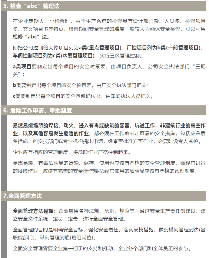 焦化安全管理怎么做？這19個錦囊送給你！2.jpg