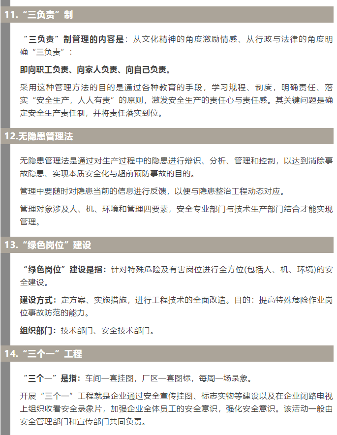 焦化安全管理怎么做？這19個錦囊送給你！4.jpg