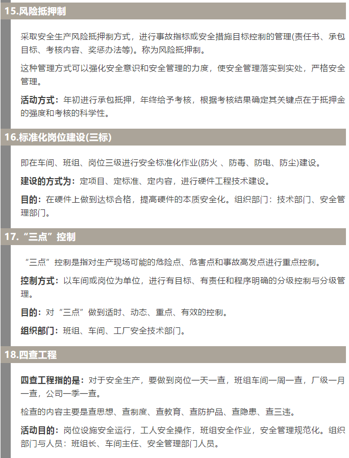 焦化安全管理怎么做？這19個錦囊送給你！5.jpg