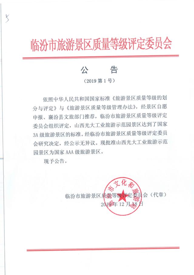 光大焦化大變臉！成了國家AAA級(jí)旅游景區(qū)2.jpg